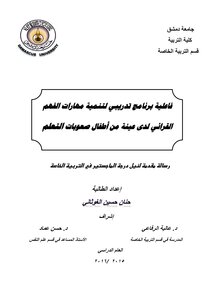 Hanan Al-ghouthani's Message