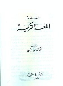 مبادئ اللغة التركية