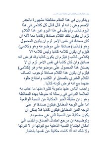 The Answer Of The Scholar Hasan Al-attar On The Fallacy Of The Deaf Root