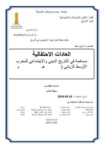 العادات الاحتفالية في المغرب الأوسط