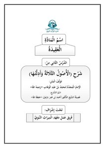 Lesson Two - The Three Foundations - Institute Of Prophetic Inheritance