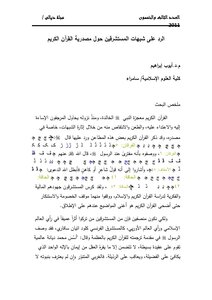 Answering Orientalists’ Suspicions About The Authenticity Of The Holy Qur’an