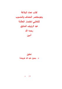 Emad El Balagha