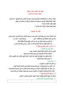 Reproduction In Living Organisms And Transmission