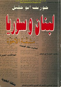 Lebanon And Syria - The Hardship Of The Joseph Abu Khalil Brothers