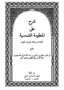 شرح المنظومة الشمسية