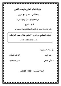 Classes of society in the islamic west during the almoravid era rashid amhir ali jami