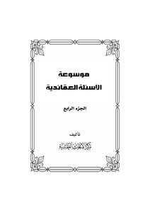 Encyclopedia Of Doctrinal Questions Volume Four