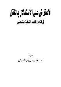 Objection To The Inference Of The Transfer Of Al-shatby ()