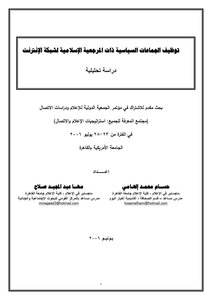 Employment Of Political Groups With An Islamic Reference To The Internet Final