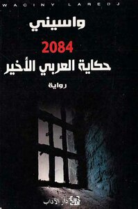 The Tale Of The Last Arab 2084 Al-wasini Al-araj