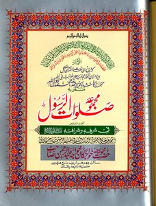 Majmua Salawat Ul Rasool (sallallahu Alaihi Wasallam ) By Khawaja Abdul Rahman Choharvi Ra Part 6