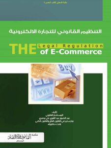Legal Regulation Of Electronic Commerce - Abdel-sabour Abdel-qawi Ali Masri