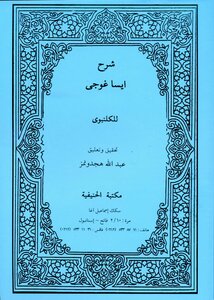 Explanation Of The Kanbawi On Isagoge