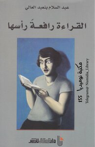 Reading With Its Head Held High By Abdel Salam Benabed Al-aali
