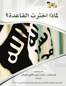 To Publish # Epics # Progress # [ Why Did You Choose Al Qaeda? For Sheikh / Abi Musab Muhammad Omair Al-awlaki]