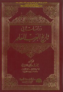 Studies In Contemporary Arab History - Dr. Muhammad Ali Al-quzi