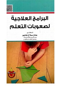 Treatment Programs For Learning Difficulties