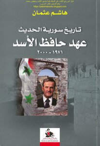 Modern History Of Syria - The Era Of Hafez Al-assad - 1971 2000 Hashem Othman