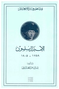 Admiral Nelson
