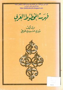 Indexing Of The Arabic Manuscript - Miri Aboudi Fattohi