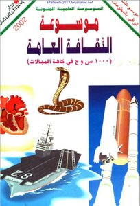 Encyclopedia Of General Culture