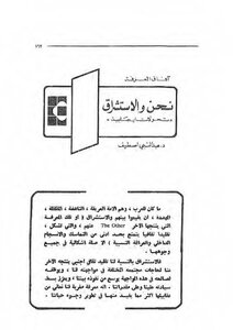 We And Orientalism (positive Shifts) Abdel Nabi Astif