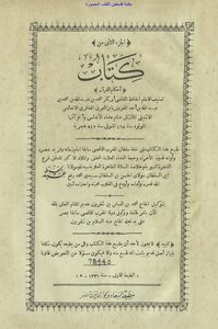 أحكام القرآن - ابن العربي (ط السعادة)