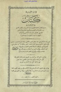 The Provisions Of The Qur’an - Ibn Al-arabi (i.e. Happiness)