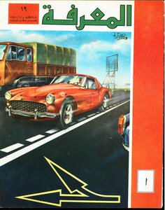 Knowledge Encyclopedia - Issue Nineteen 1971