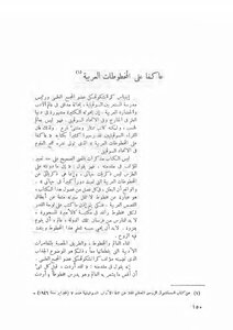 عاكفا على المخطوطات العربية كراتشكوفسكي