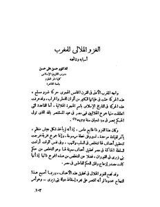 Al-hilali's Invasion Of Morocco - Its Causes And Consequences