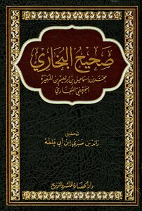 Sahih Al-bukhari - House Of Civilization