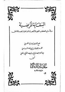 Sick Watering In The Names Of Shafi'i Jurists