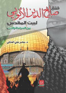Salah Al-din Al-ayyubi's Conquest Of Jerusalem Between Politics And War