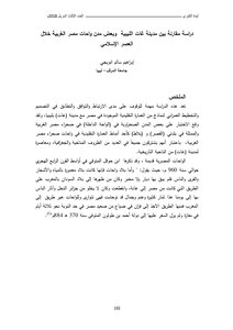 مقارنة بين مدينة غات الميبية وبعض مدن واحات مصر الغربية