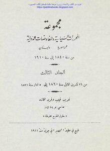 Group Of Political Editors And International Negotiations On Syria And Lebanon From 1840 To 1910 - Arabization: Philip And Farid Al-khazen