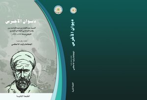 ديوان الأخرس