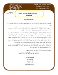 Al-nusra Front Reports 13-19 ::: Jabhat Al-nusrah (support Front - Syria) Statements 13-19