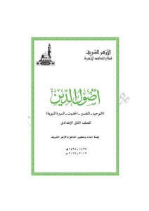 The Origins Of The Religion Third Preparatoryb Osool