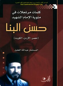 رسالة المؤتمر الخامس للإمام الشهيد حسن البنا pdf