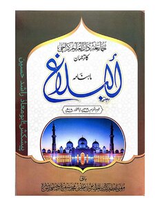 البلاغ محرم الحرام 1440ھ