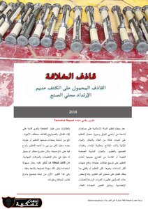Caliphate Thrower