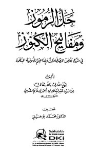 Hall Al Rumuz Ibn Ganim Al-maqdisi Unlocking Symbols And Keys To Treasures By Ibn Ghanem Al-maqdisi
