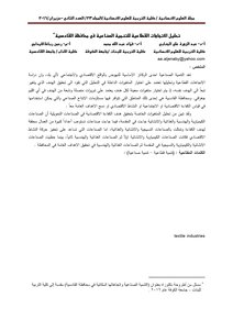 Analysis Of Sectoral Trends Of Industrial Development In Al-qadisiyah Governorate*