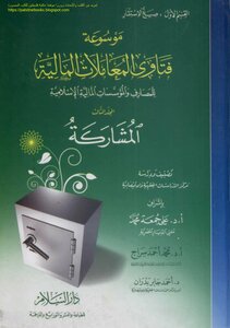 Encyclopedia Of Fatwas On Financial Transactions Of Islamic Banks And Financial Institutions Volume Three Participation - Supervision: Prof. Ali Juma Muhammad