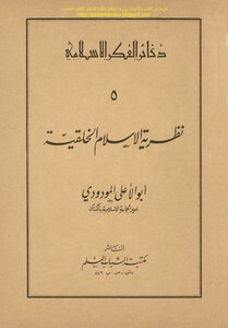 The Creational Theory Of Islam - Abu Al-ala Al-mawdudi