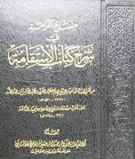 Minhaj Al-karama In The Explanation Of The Book Of Righteousness By Ibn Taymiyyah