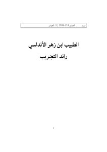 Doctor Ibn Zahr Al-andalusi - The Pioneer Of Experimentation....authored By Dr. Jaafar Yayoush Dr. Ghazi Al-shammari
