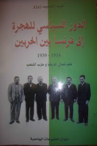 The Political Role Of Immigration To France Between The Two Wars